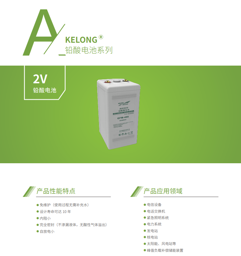 YY易游体育蓄电池2V系列(图1)